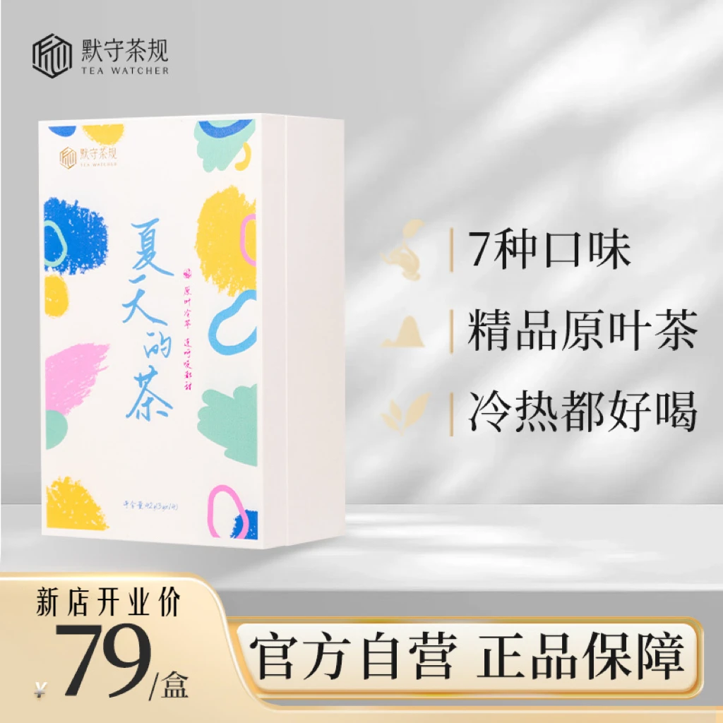 默守茶规夏天限定主题【夏天的茶】42g