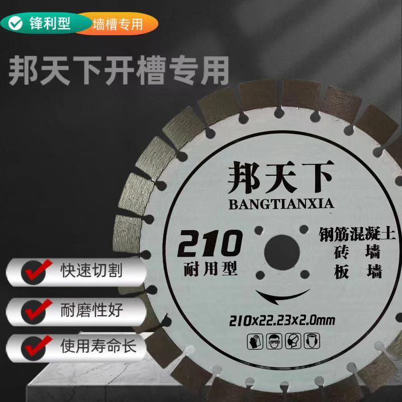 210【耐用型】钢筋混凝土墙槽板墙水电开槽无刷机专用锯片