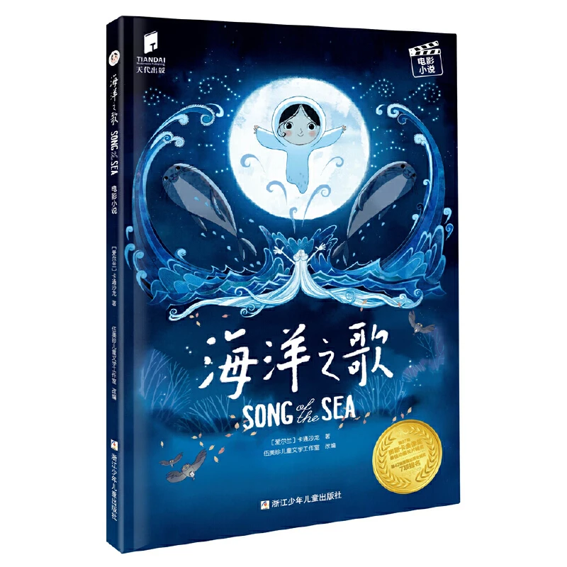 【6-12岁】海洋之歌(文字故事)1册