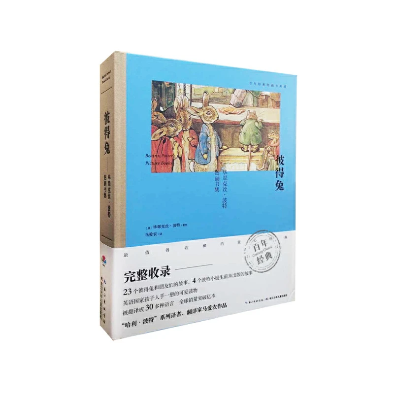 【特装版绝版】彼得兔的故事 微瑕