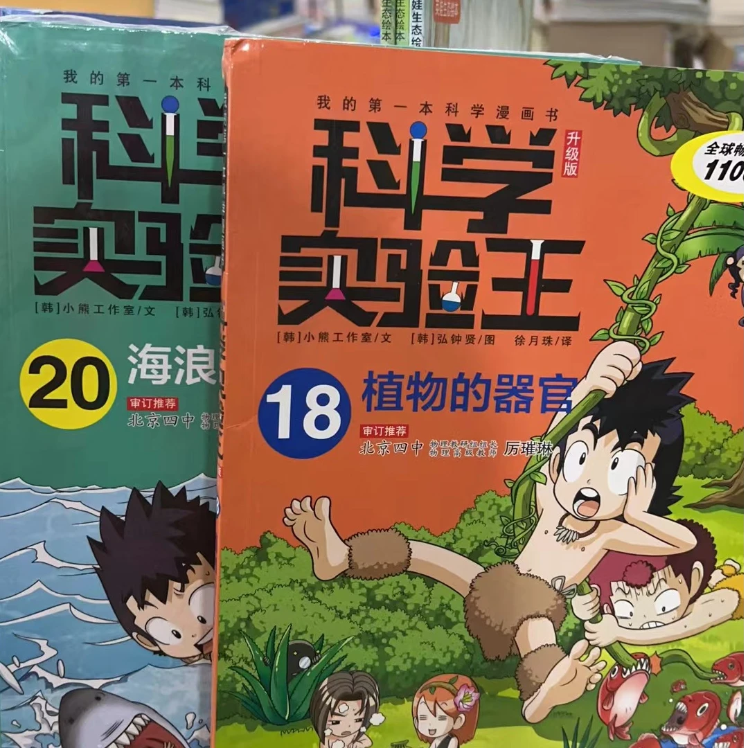【瑕疵】科学实验王 2册