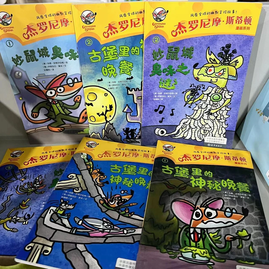 【瑕疵】杰罗尼摩·斯蒂顿 6册