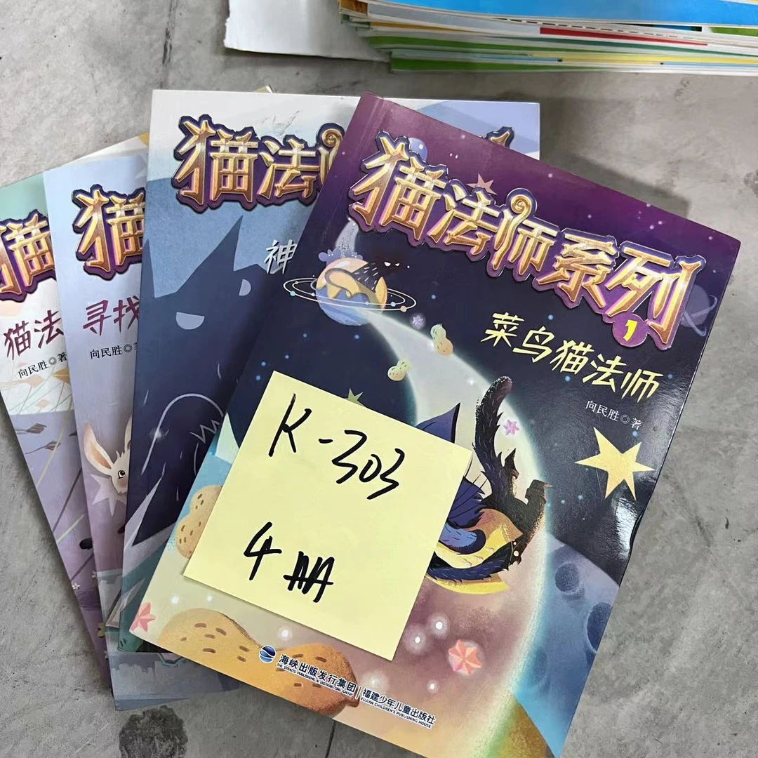 【瑕疵】K-303 猫法师系列 4册