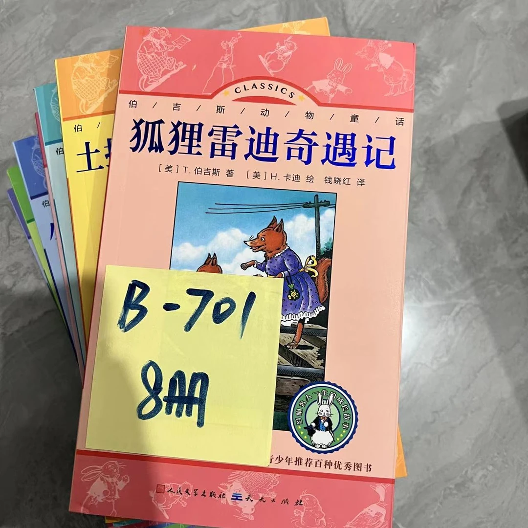 瑕疵 B-701 狐狸雷迪 8册