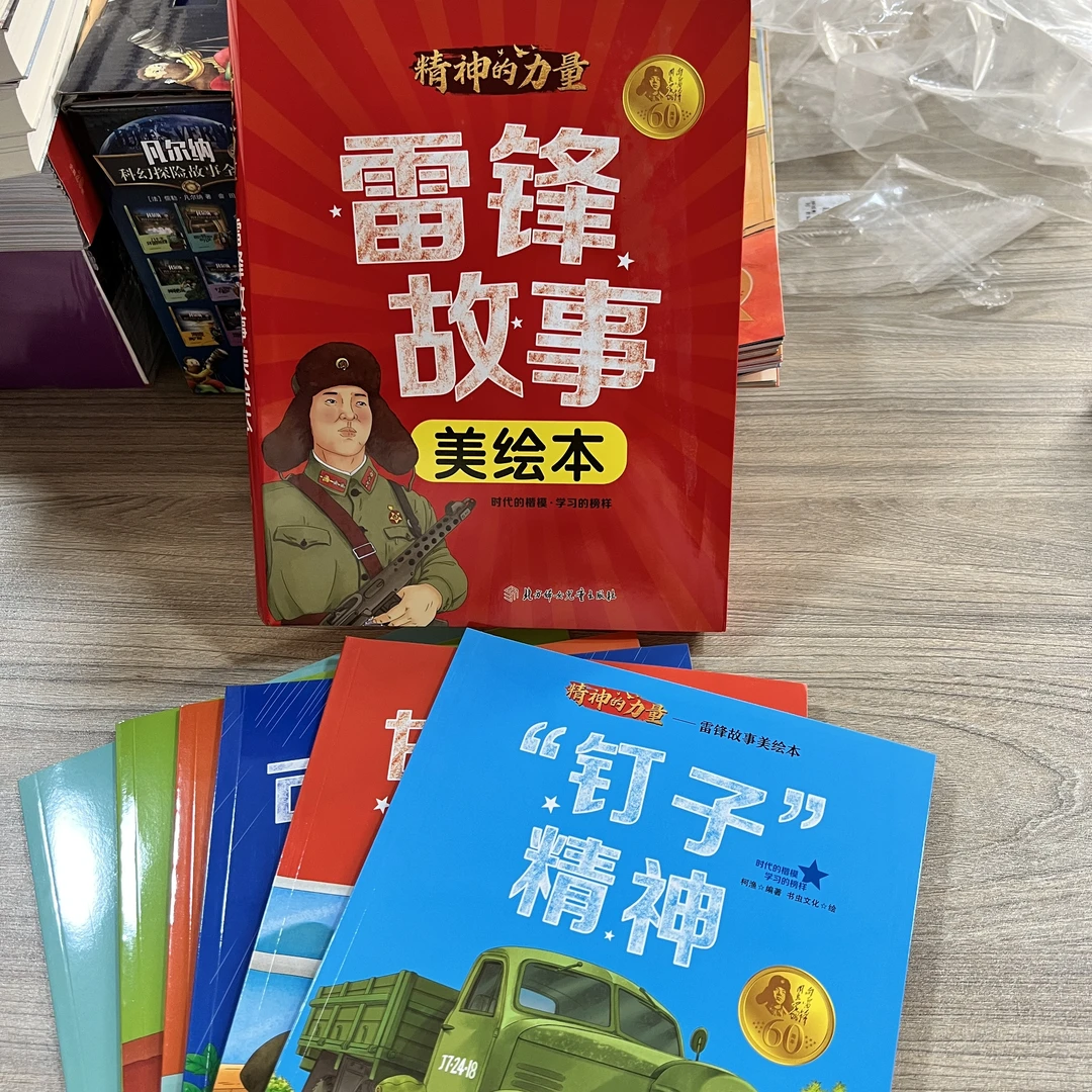 【3-7岁】精神的力量雷锋故事美绘本 7册