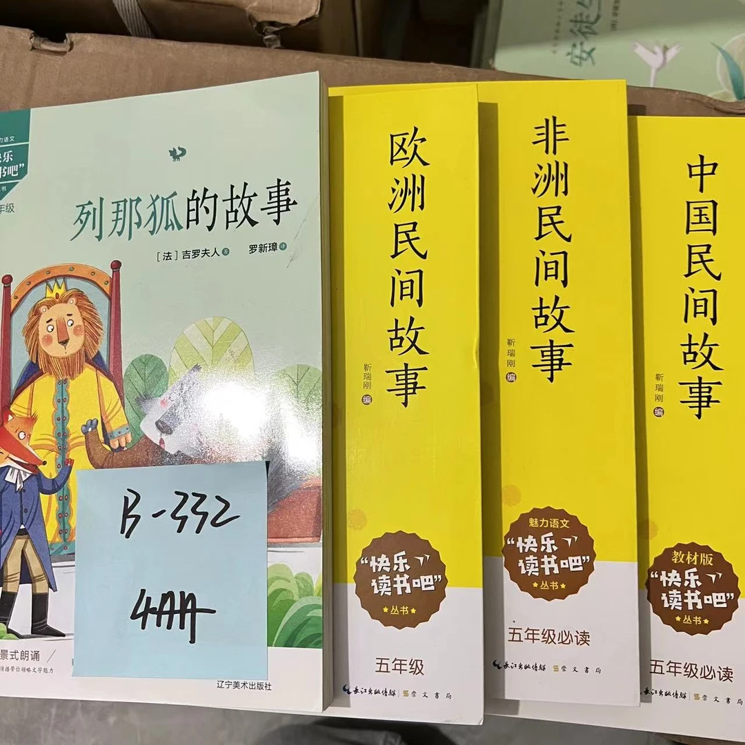 瑕疵 B-332 快乐读书吧 五年级  4册