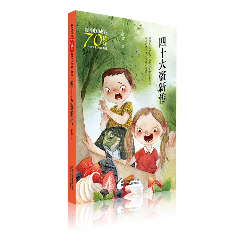 【6-12岁】彭懿：四十大盗+橡皮泥大盗1册