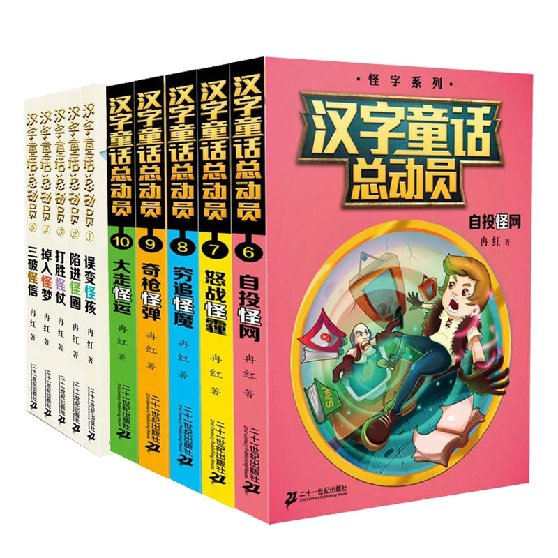 【6-12岁】汉字童话总动员（全10册）