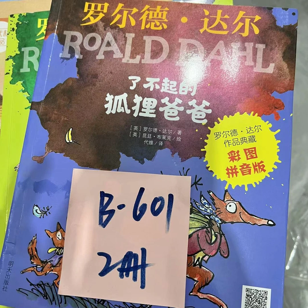 瑕疵 B-601 了不起的狐狸爸爸 2册