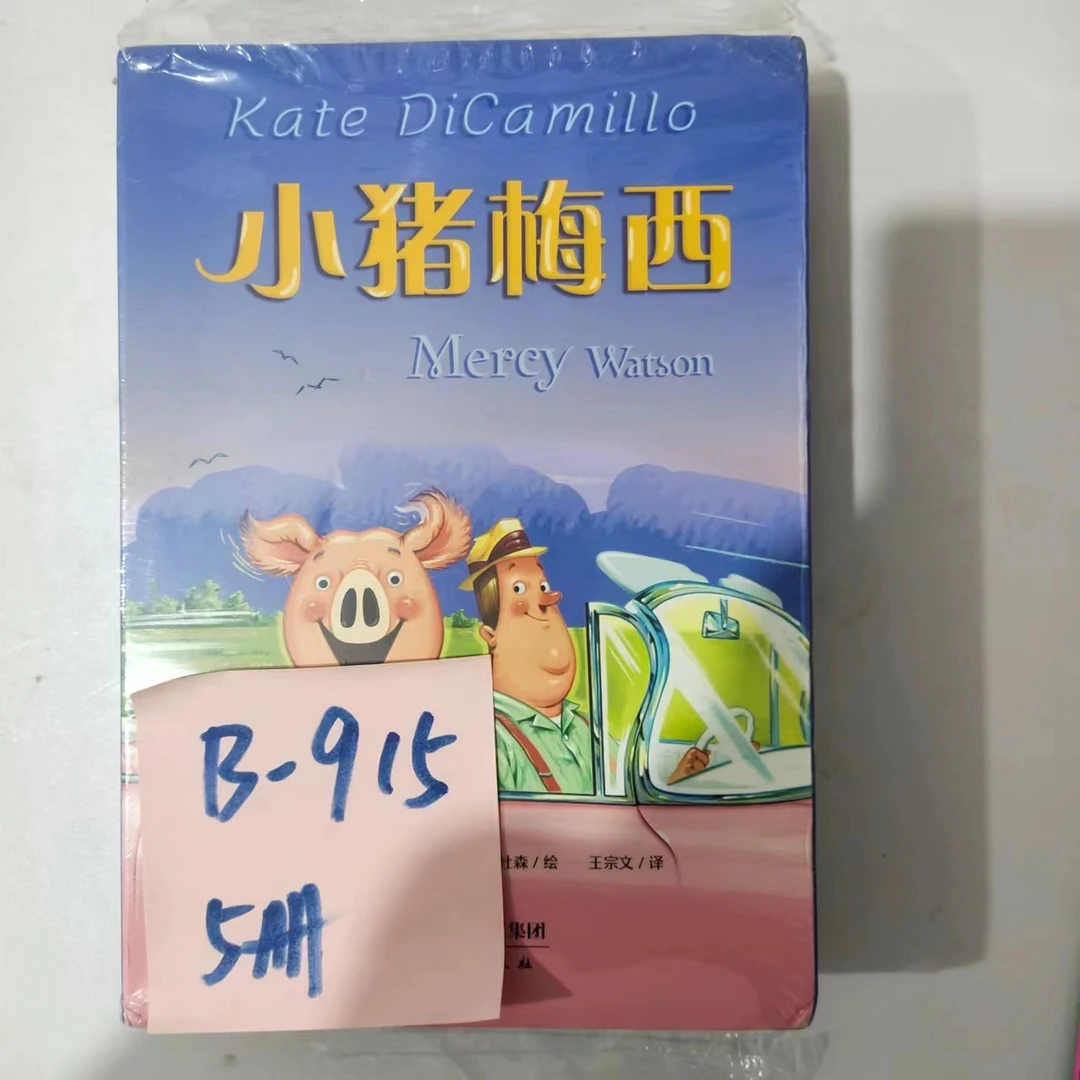 瑕疵 B-915 小猪梅西 5册