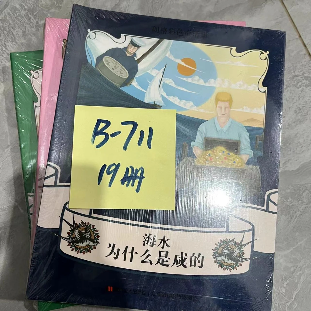 瑕疵 B-711海水为什么是咸的 19册