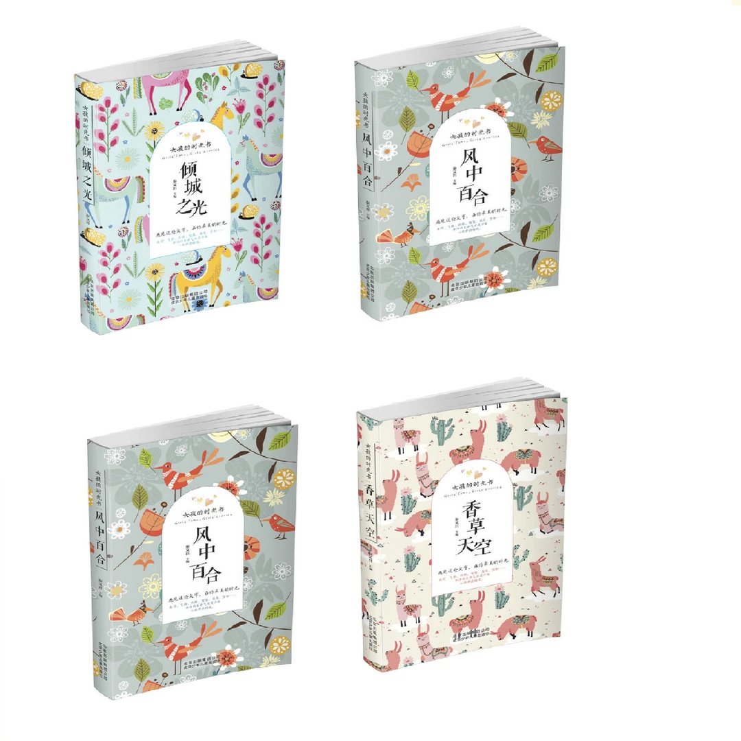 【7-12岁】女孩的时光书（4册）秦文君
