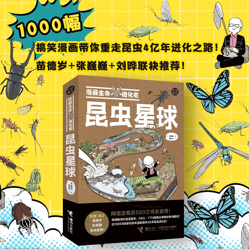 【7-15岁】昆虫星球+恐龙帝国(全2册)