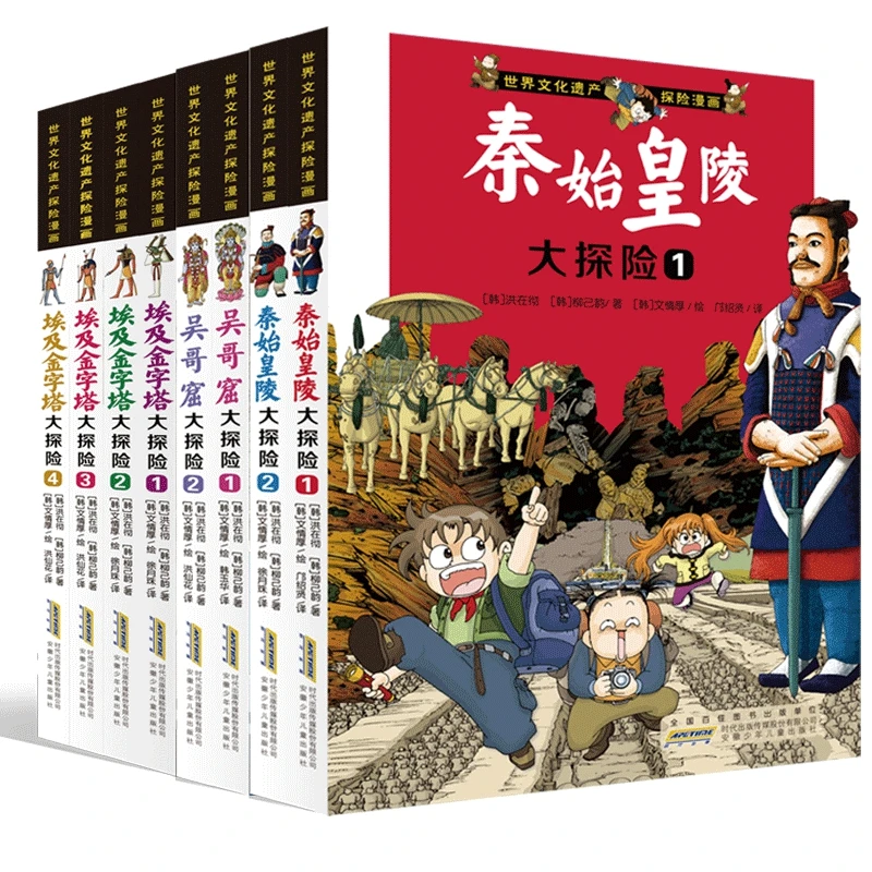 【6-12岁强推】文化遗产探险漫画（全8册）