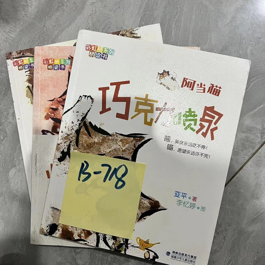 瑕疵 B-718 阿当猫3册