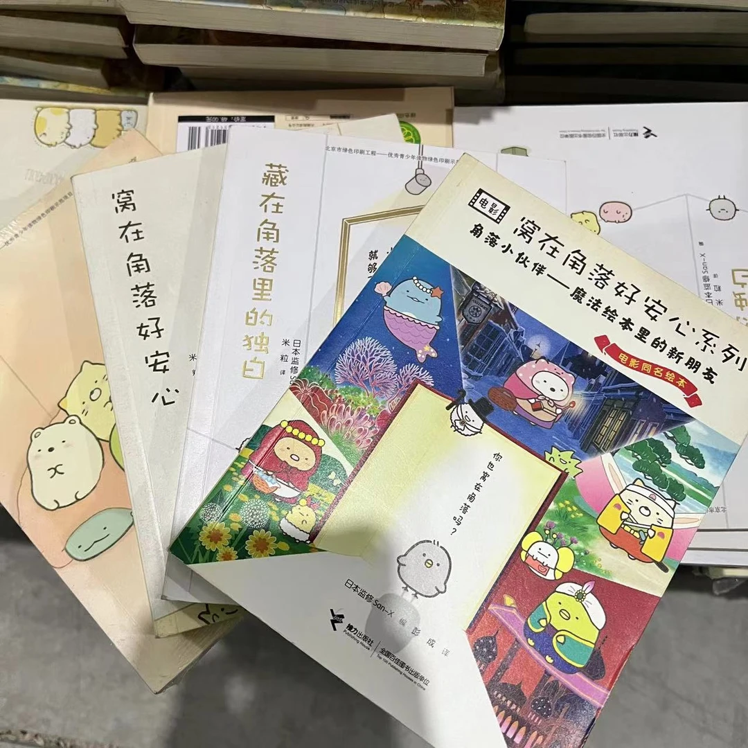 窝在角落好安心 4册