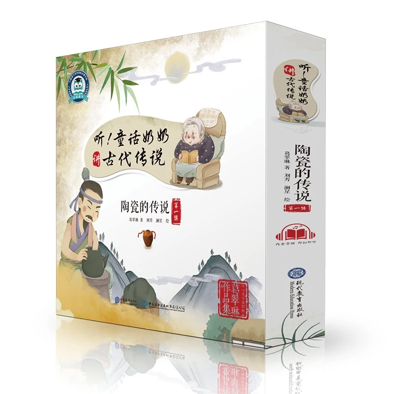 童话奶奶讲陶瓷的传说（平装5册）全新