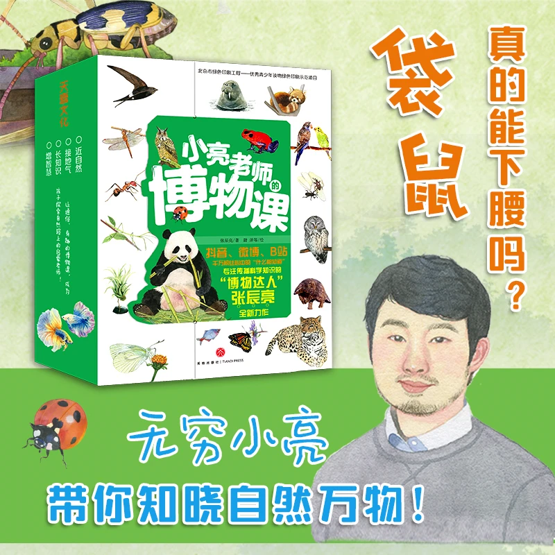 【6-12岁】小亮老师的博物课（全6册）