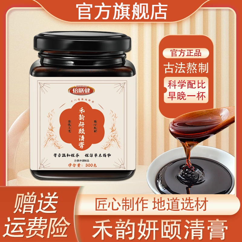 【正品】禾韵妍颐清膏茯苓薏苡仁人参甄选食材古法熬制方便冲饮300g