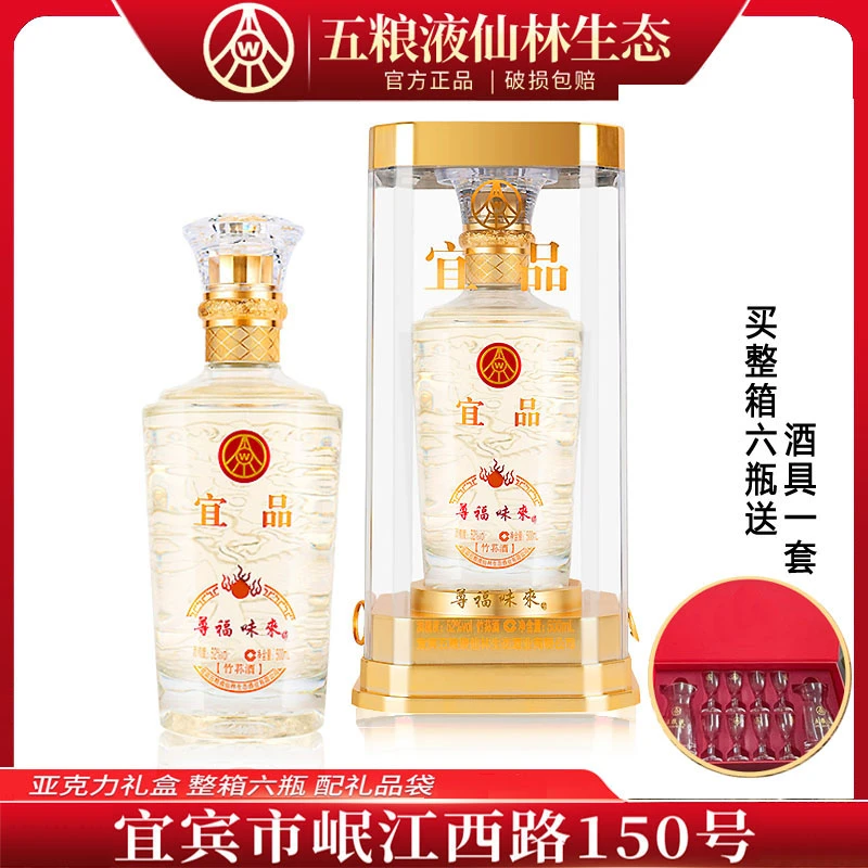 宜品尊福味来 仙林生态出品 龙年生肖礼盒52度500毫升*1瓶