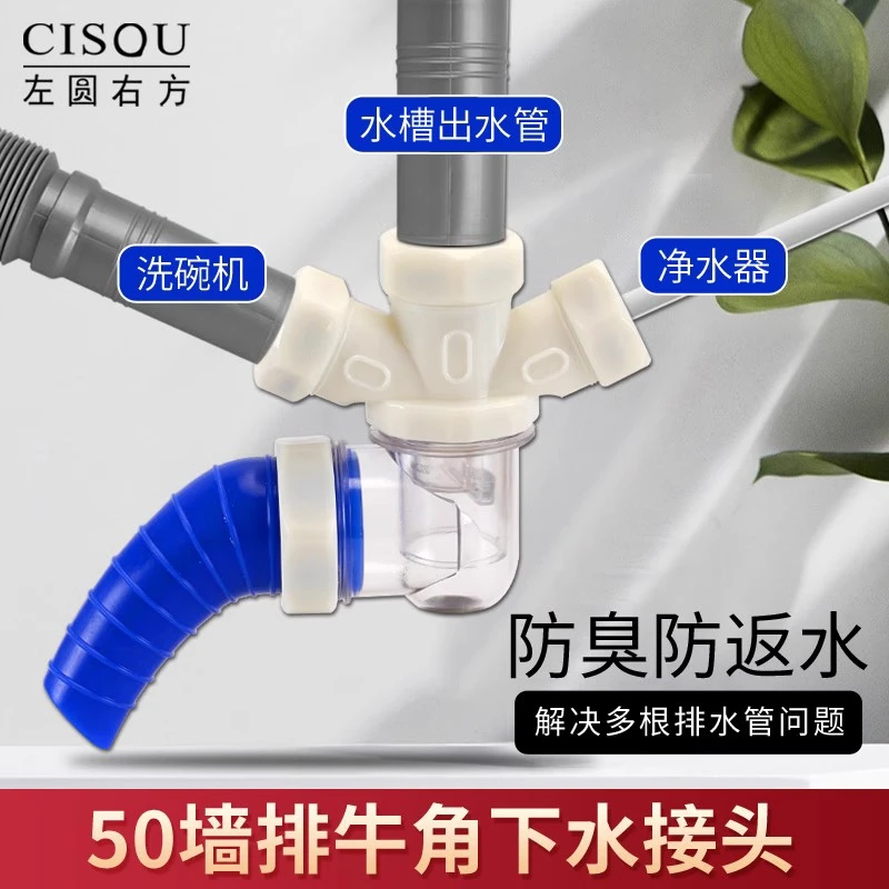 CISQU/左圆右方45度墙排下水管水槽洗衣机排水管防臭防返水三通阀