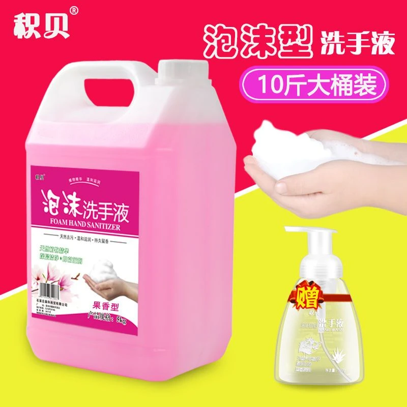 泡沫型泡泡洗手液特价果香型大人儿童通用按压瓶酒店补充装家用