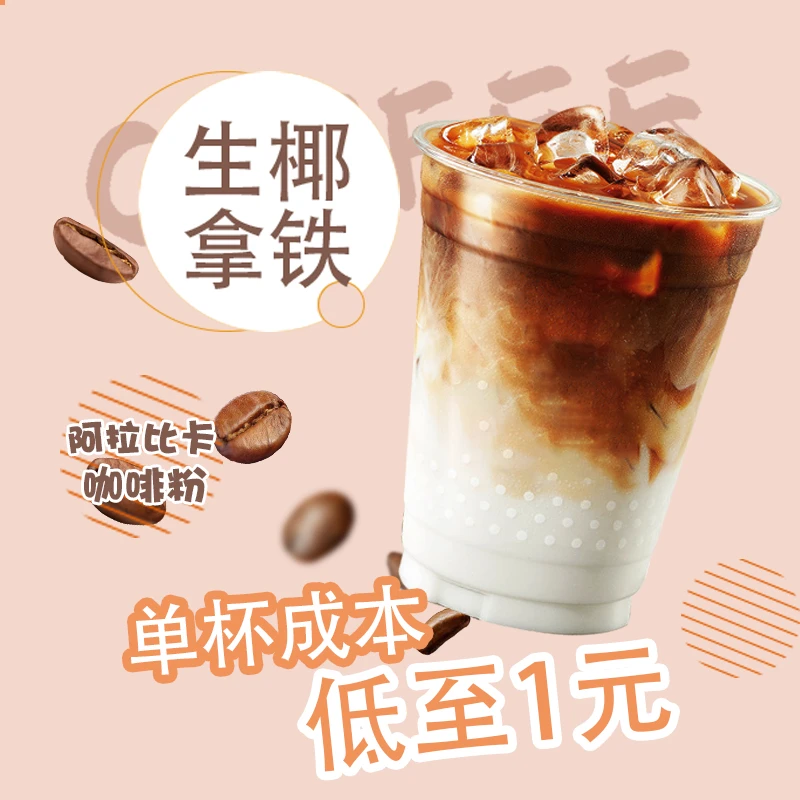 生椰白酒味酱香拿铁纯咖啡粉拿铁美式奶茶店速溶咖啡黑咖啡椰子粉