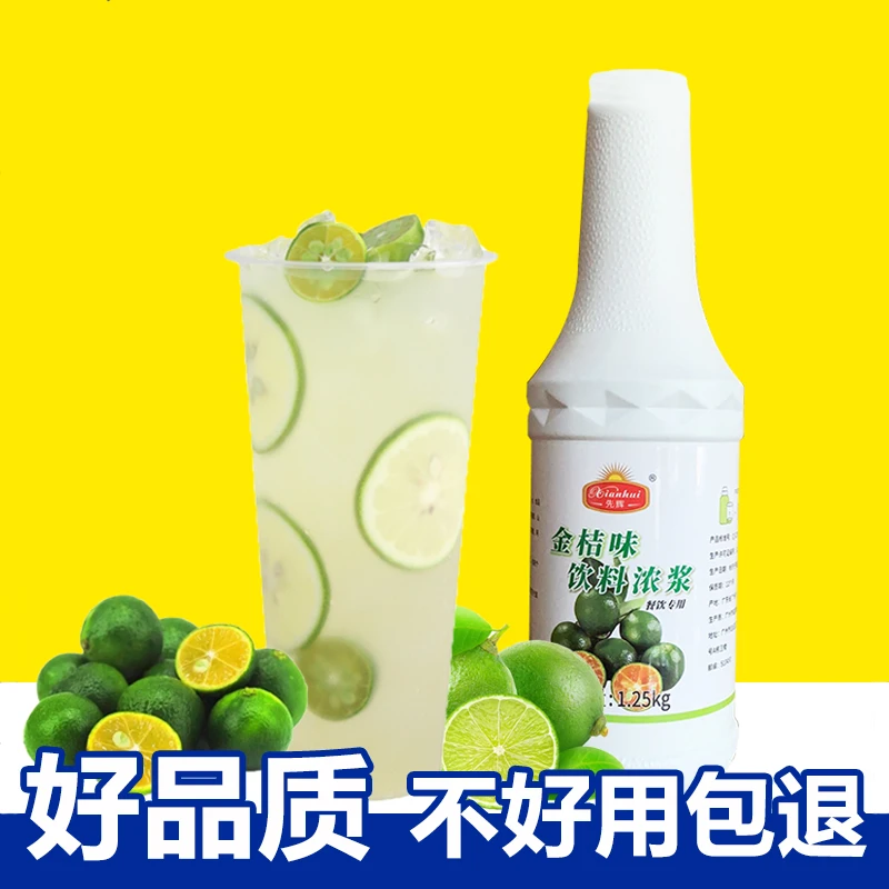 金桔汁浓缩饮料商用奶茶店专用原料金桔柠檬汁果味浓浆饮料柠檬汁