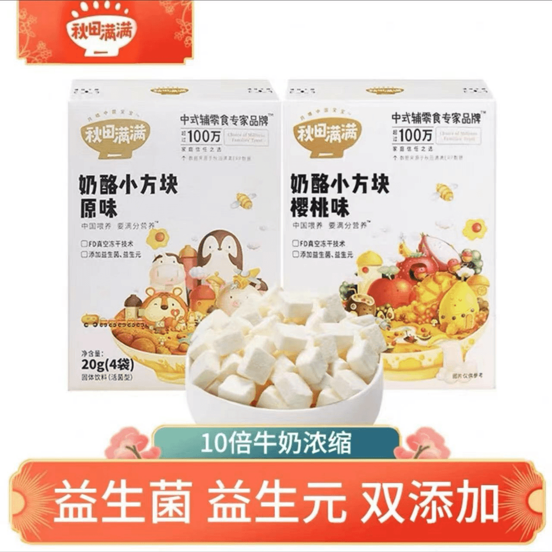 秋/田/满 满奶酪小方