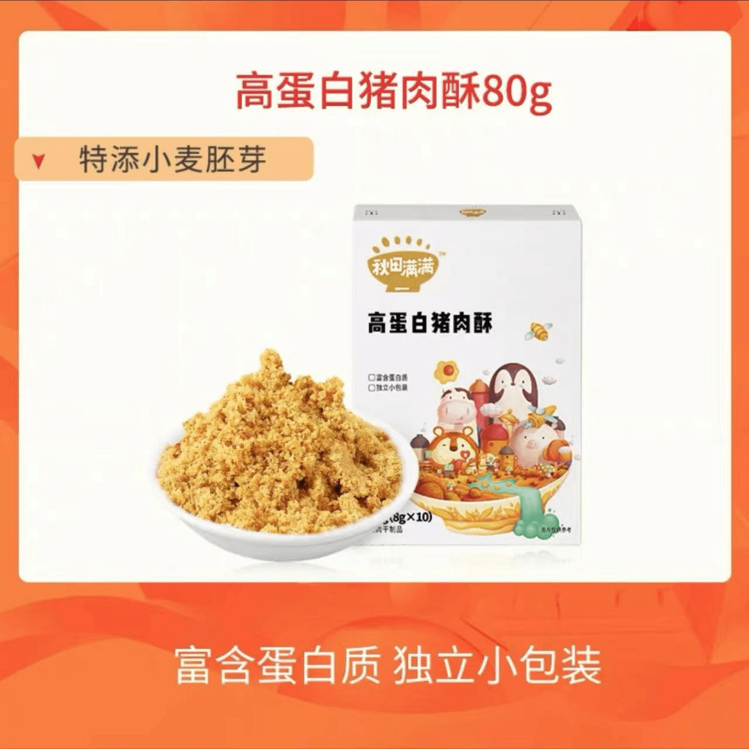 秋/田/满 满肉酥