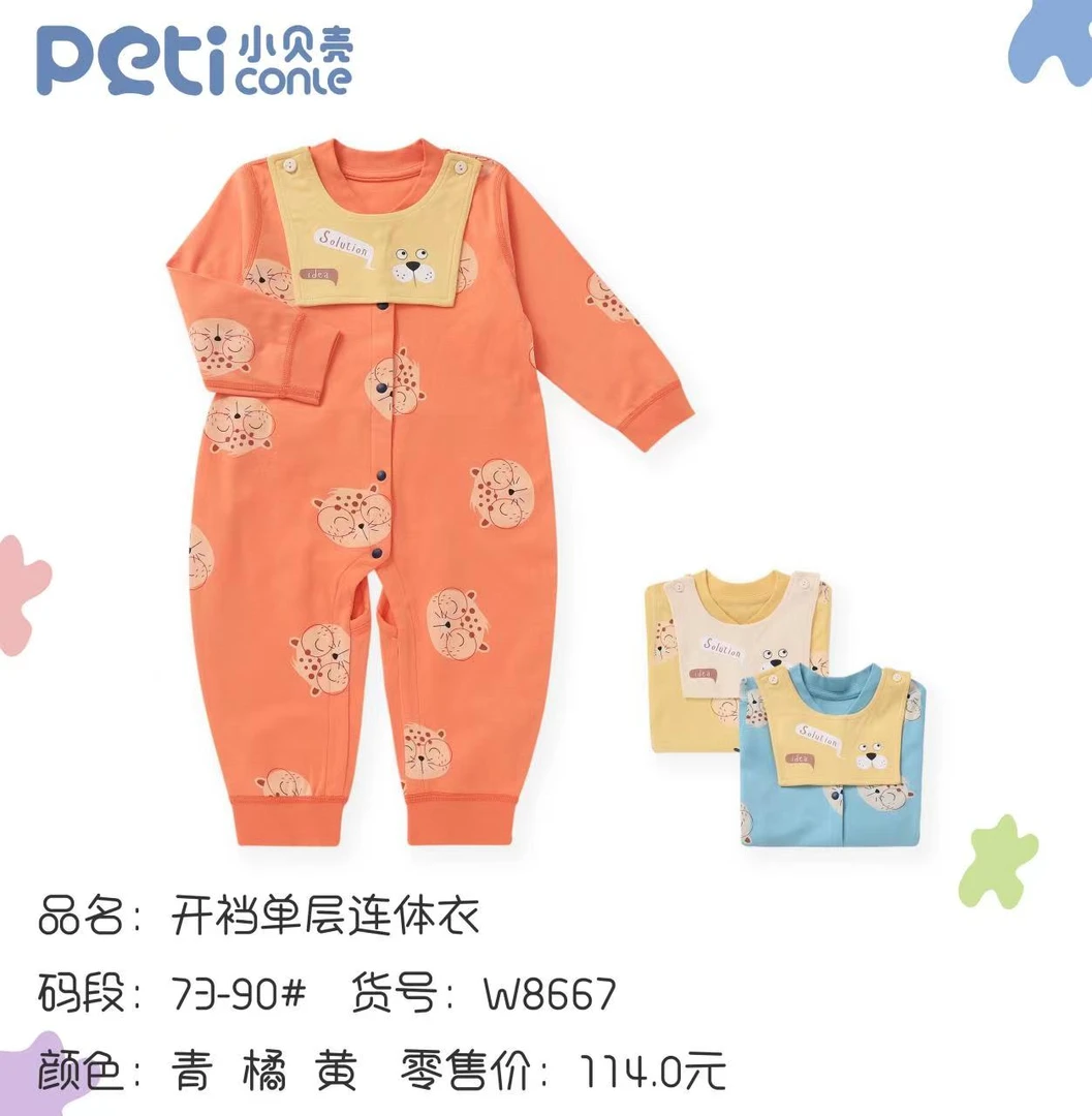 小贝壳2024年纯棉单层连体衣