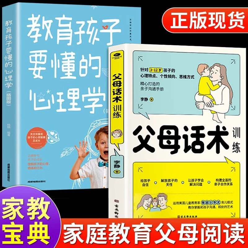 拒绝暴力好好说话父母话术训练儿童心理学亲子沟通