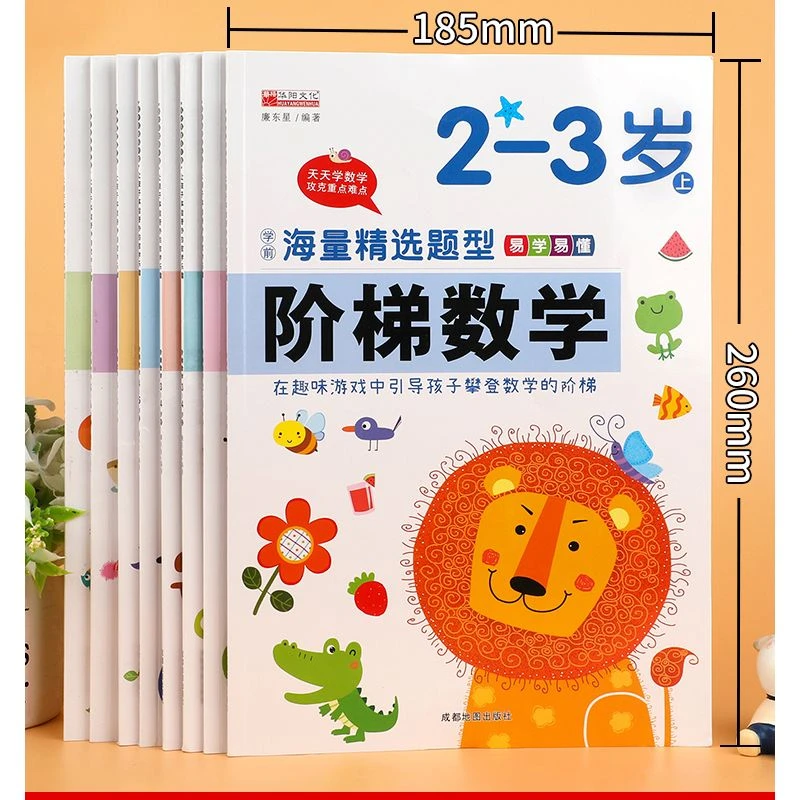 全套阶梯数学精选书籍儿童幼儿趣味数学启蒙教材思维逻辑训练辅导