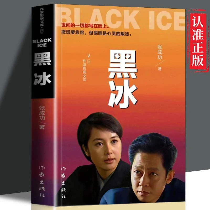 黑冰原著电视剧原著小说原版无删减官方正版创作新闻影响作品