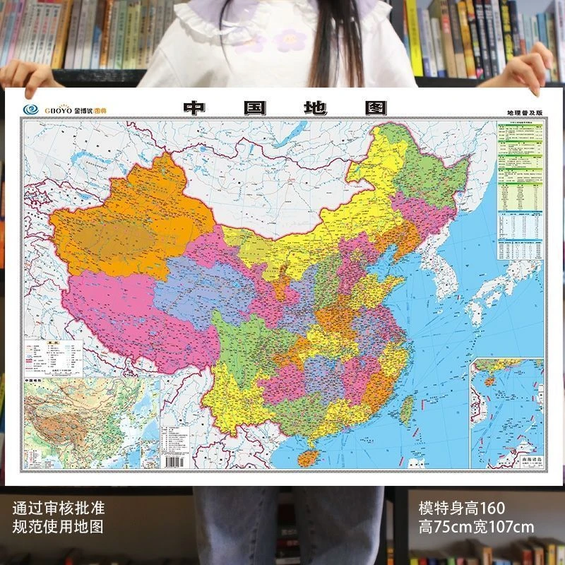 新版中国地图世界地图挂墙完整版大尺寸标准高清中国地理知识地图