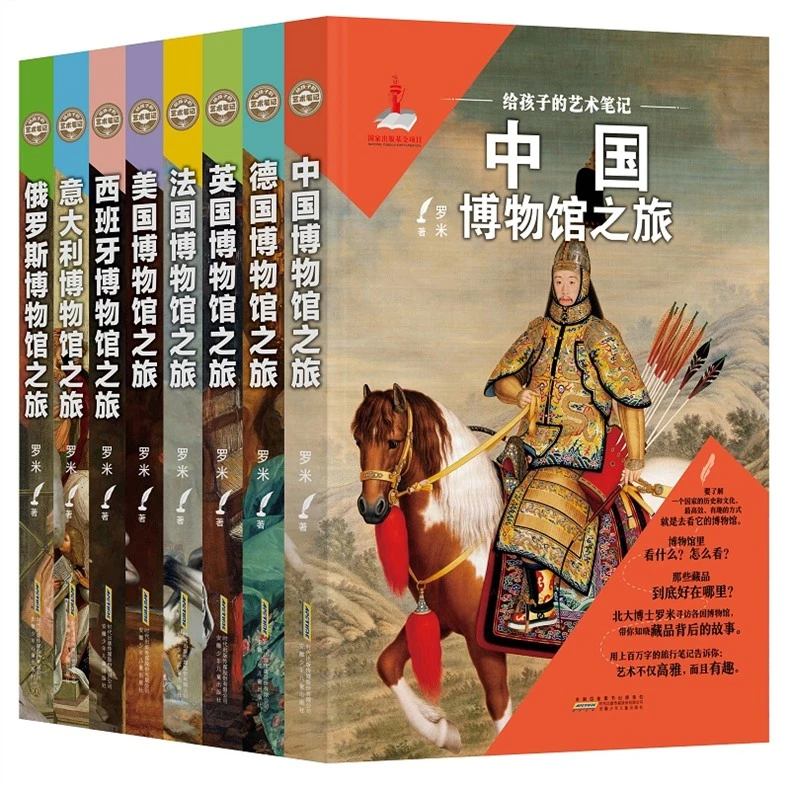 给孩子的艺术笔记中国博物馆之旅幼儿图书早教书故事书儿童书籍