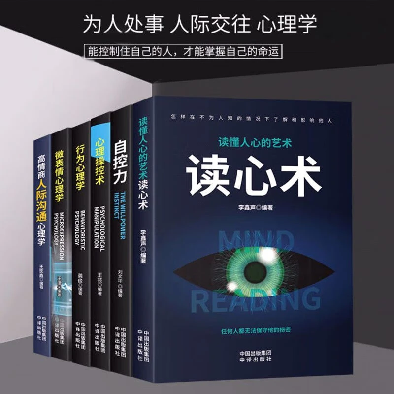 正版速发心理操控术有效利用他人心理掌控他人掌控全局心理控制术