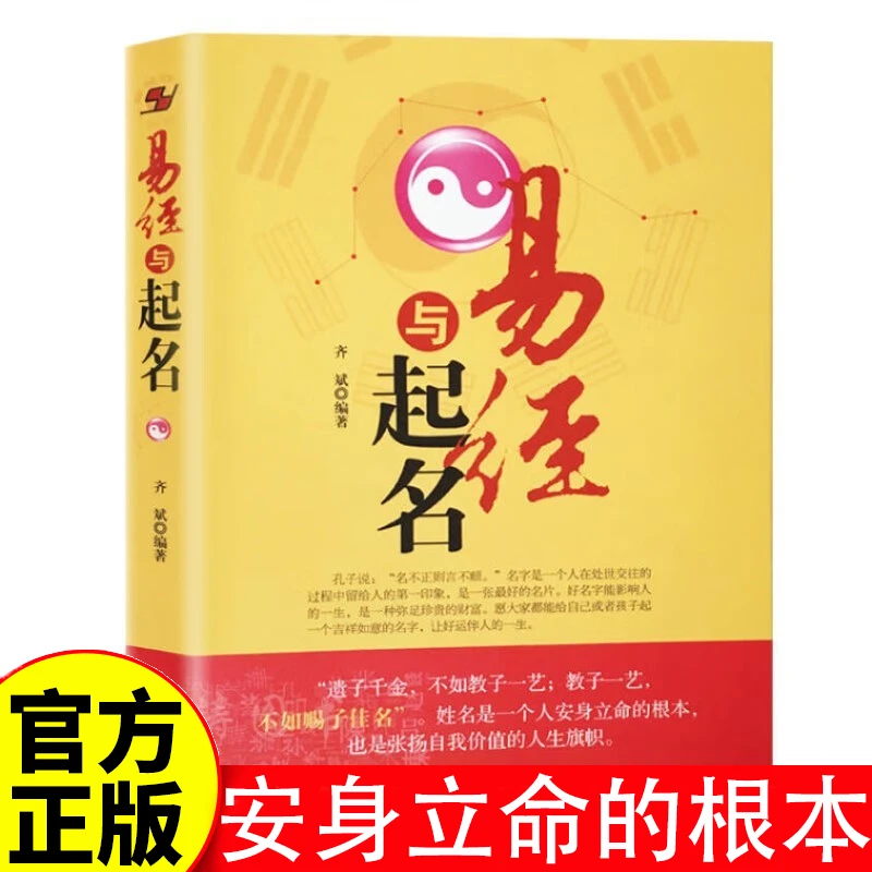 正版起名字的书中国人给宝宝起名有学问技巧周易大师