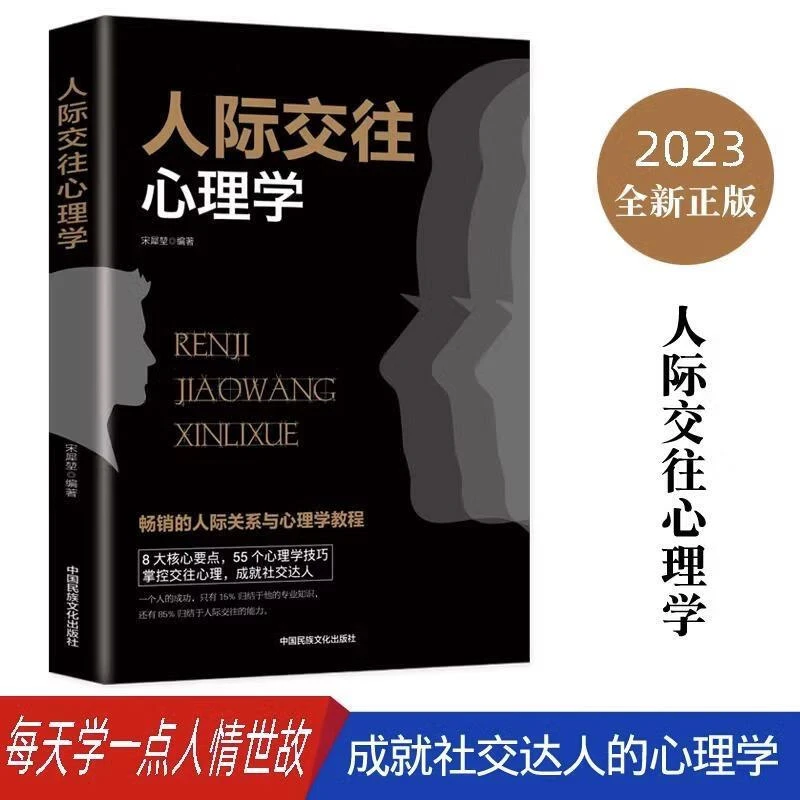 人际交往心理学高情商聊天术别输在不会表达上幽默沟通学掌控谈