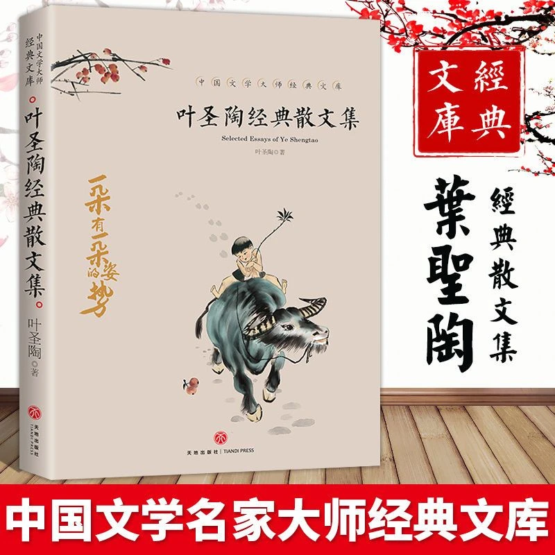 叶圣陶经典散文集 正版童话儿童文学全集语文教育论集当代名家