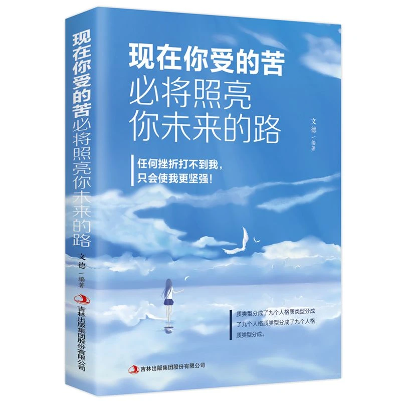 现在你受的苦，必将照亮你未来的路  青春文学人生规划成长自律