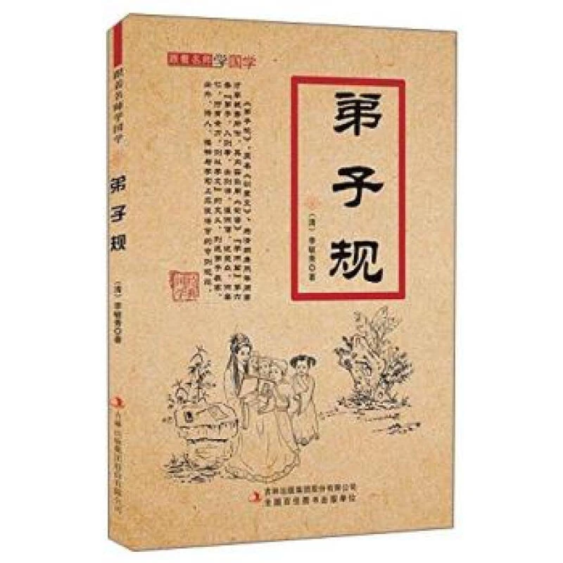 正版弟子规跟着名师学国学注音注释典故点评经典国学书籍