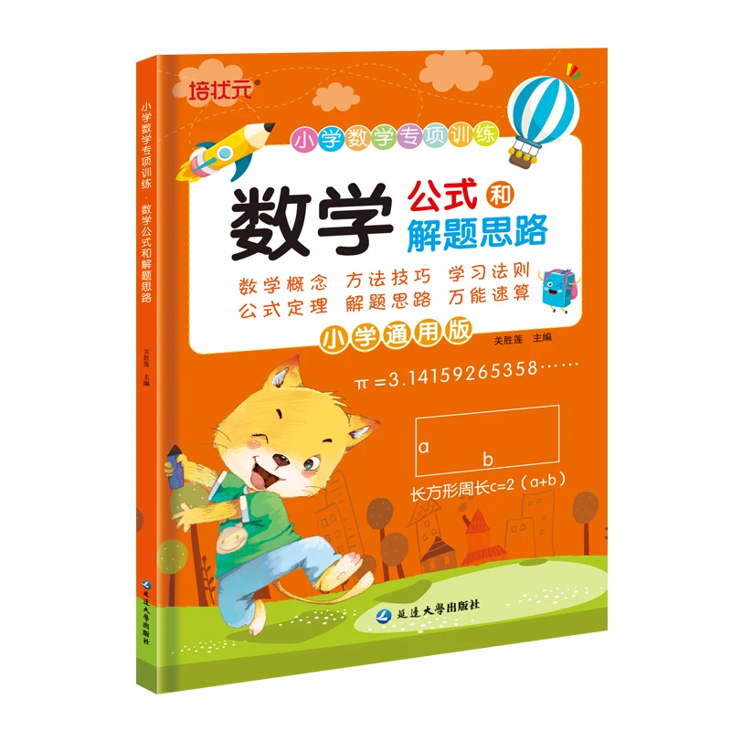 小学1-6年级数学公式大全正版定律手册教辅学而思暑假一本通学霸