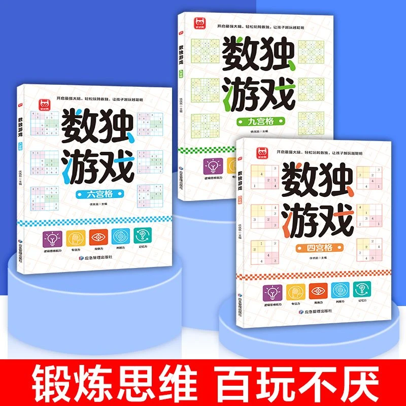 趣味数独游戏书四六九宫格小学生数学启蒙逻辑思维阶梯式训练儿童