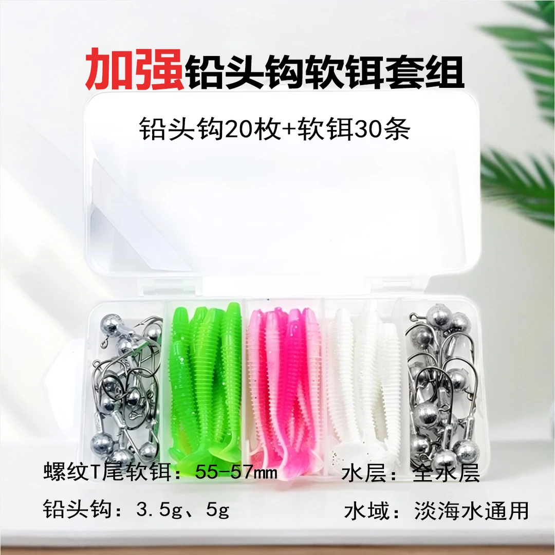 路亚饵套装螺纹T尾软饵远投软虫铅头钩T尾鱼假饵单尾淡海水通用铒
