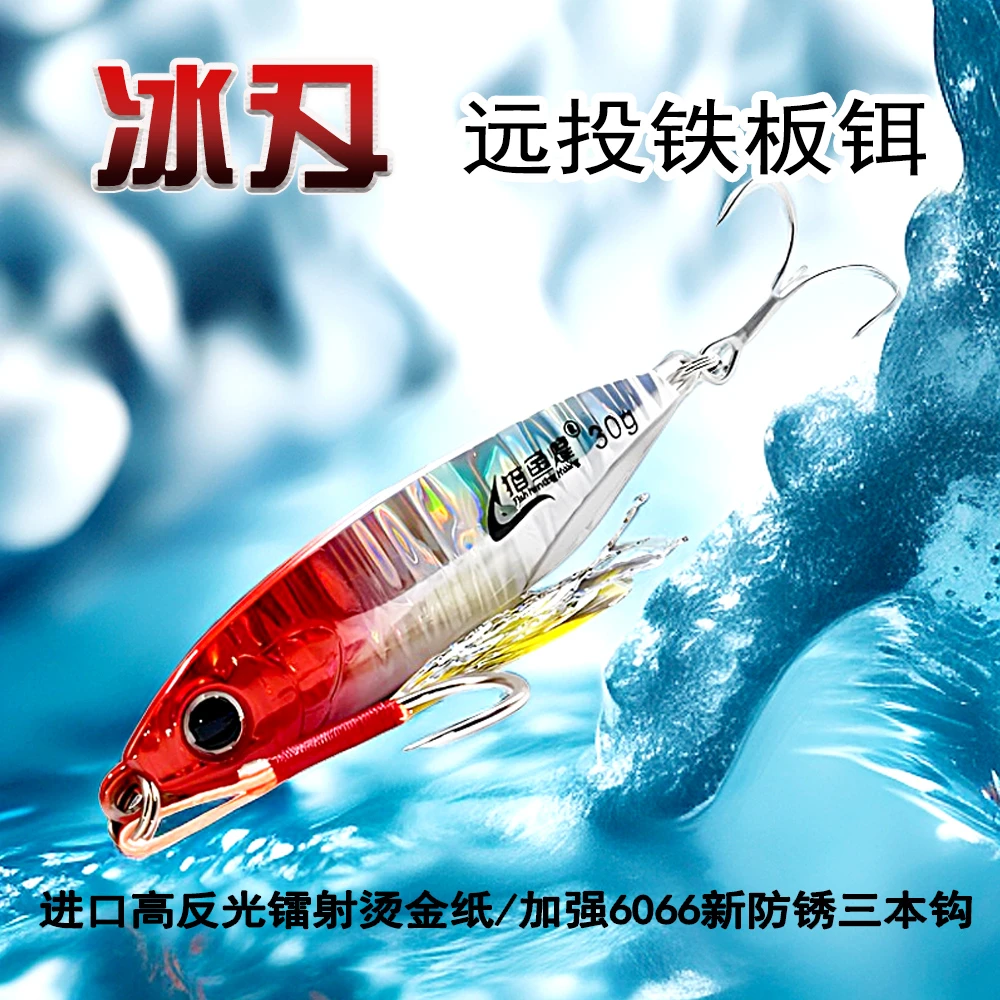 远投铁板亮片翘嘴鲈鱼鳜鱼路亚假饵淡水通杀仿真进口颗粒铁板饵