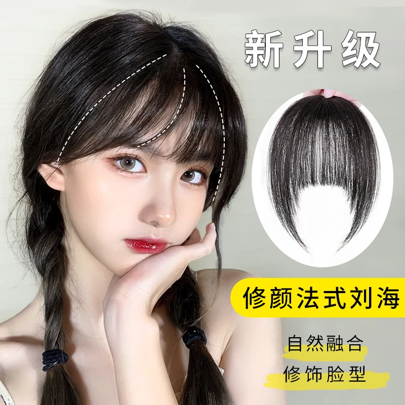 时尚修颜减龄真发小千代法式空气刘海一片式补发片修饰脸型假发片