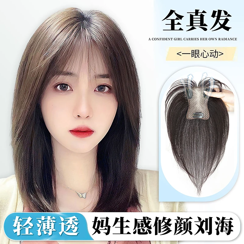 新升级形肤色女款网精修法式刘海全真发头顶补发假发片蓬松增发量