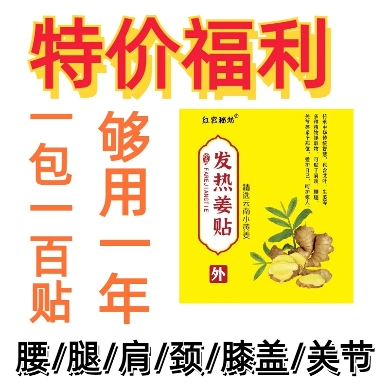 【生姜贴】100贴够100天
