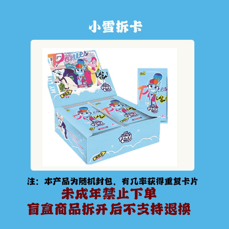 卡游【趣影二弹保黑大行动】小马宝莉收藏卡片【盲盒拆开不支持退换】